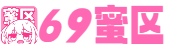 69蜜区_国产成人精品综合久久久_欧美日韩综合视频_亚洲天堂久久久_亚洲成AV人片在线观看_国产精品九九免费视频_国产男女做爰高清全过小说